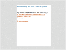 Tablet Screenshot of micromarketing.ru